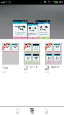 一课一练公开课app1