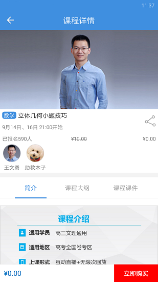 题麦狼课堂app0