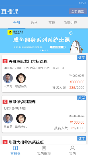 题麦狼课堂app2