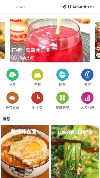 瓦力菜谱app2