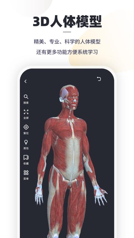 口袋解剖app2