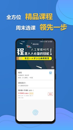 周末选课app2