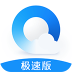 qq极速浏览器