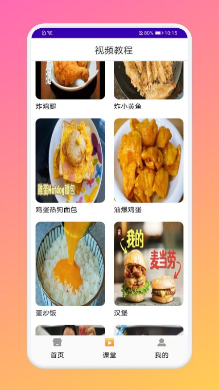 厨房做饭菜谱app0