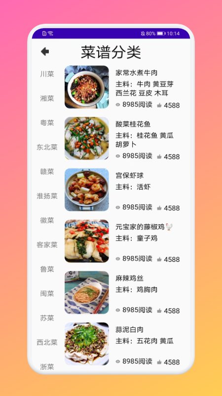 厨房做饭菜谱app1