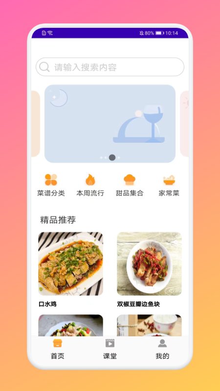 厨房做饭菜谱app2