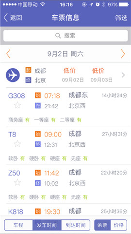火车票达人手机版0