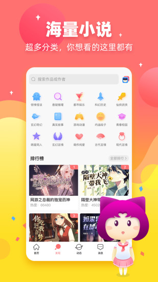 迷说app2