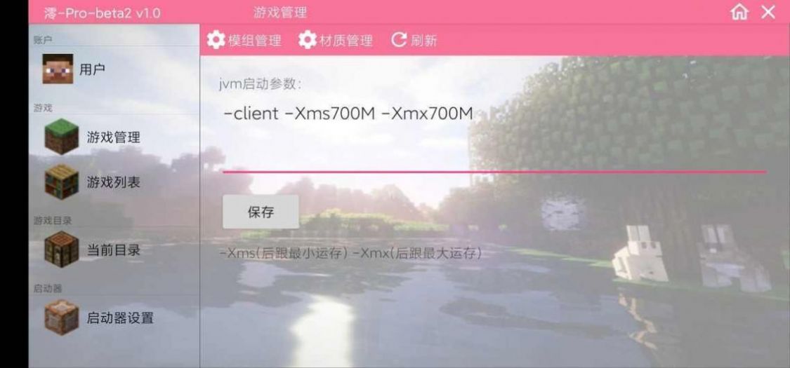 我的世界boat启动器澪Pro5.02