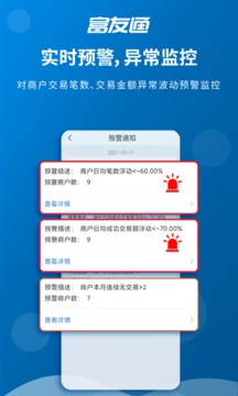 富友通app安卓版1