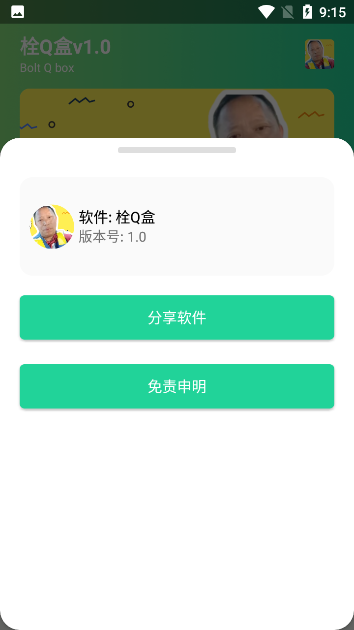 栓Q盒2