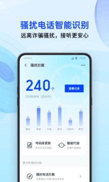 腾讯手机管家8.01