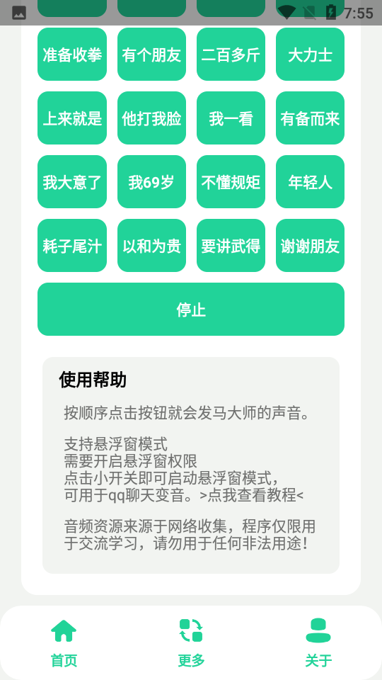 太极盒(马大师申请出战)apk(7.6m)1