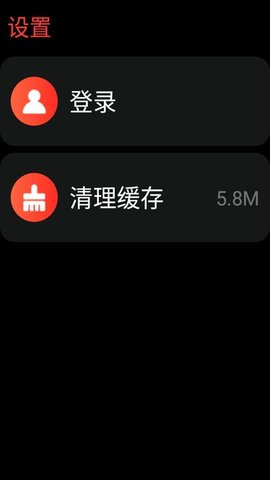 网易云音乐手表版1