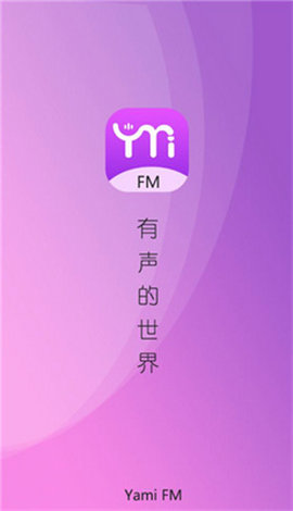 雅米fm语音0