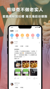 绿查app1