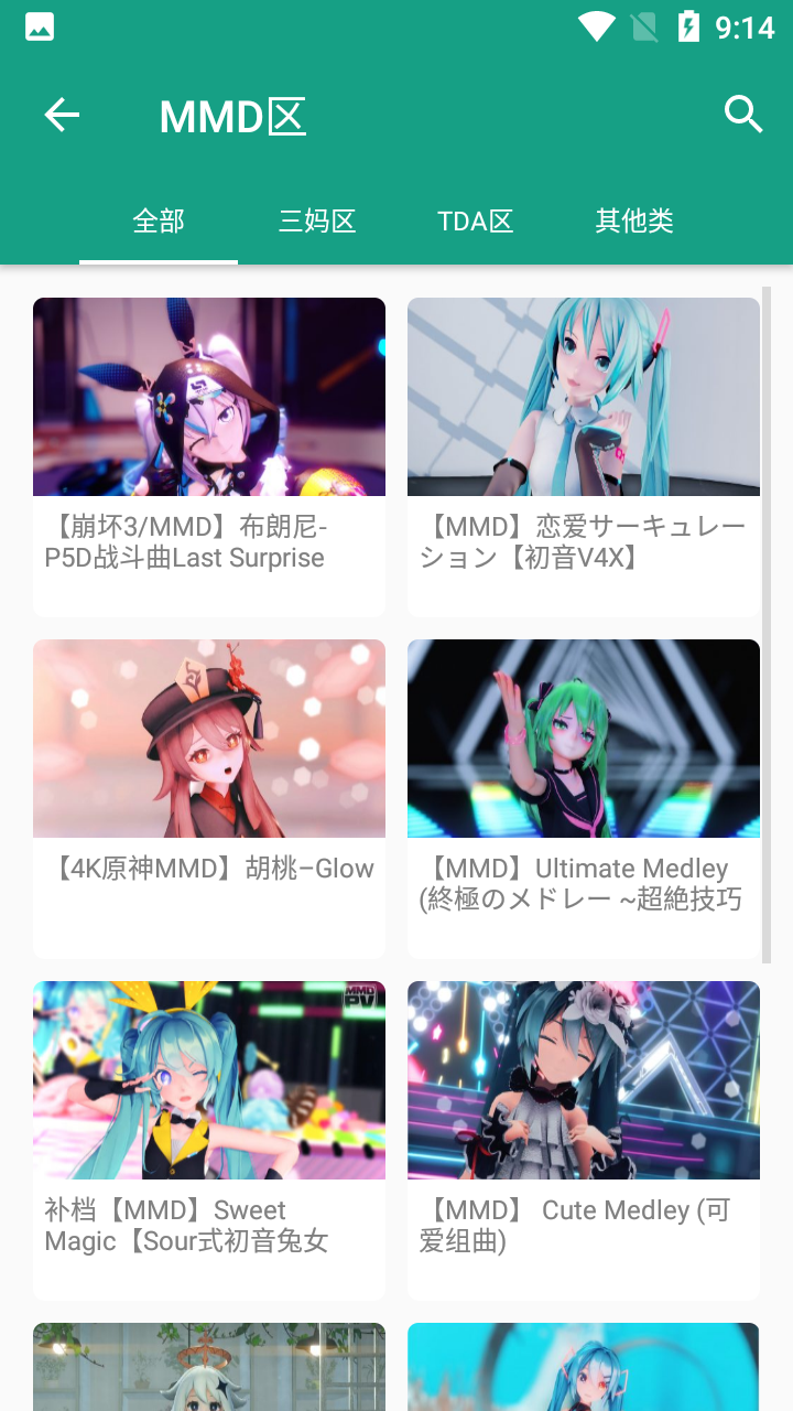 初音社app1