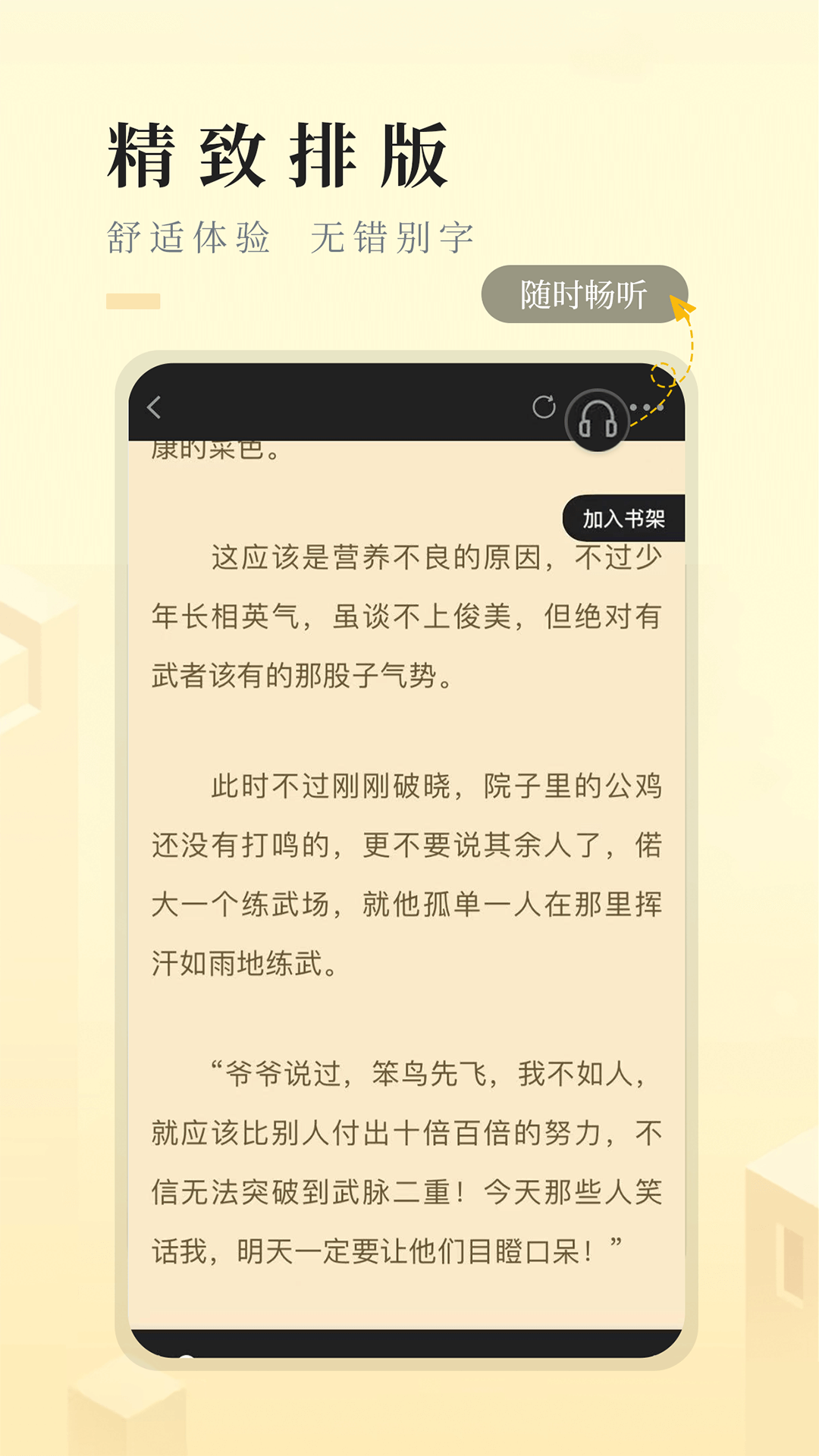 快眼看书app2