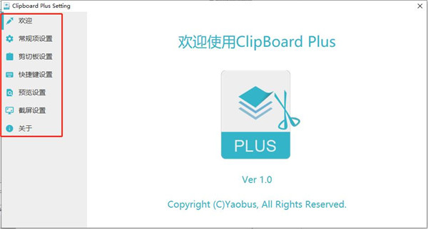 Clipbrd Plus绿色版(剪切板增强工具) v1.0 中文版0