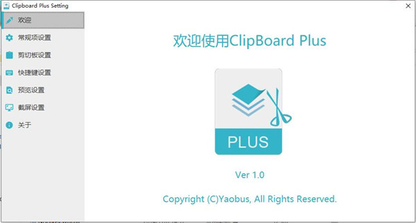 Clipbrd Plus绿色版(剪切板增强工具) v1.0 中文版1