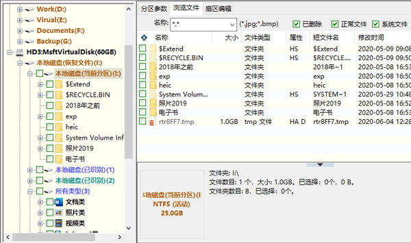 DiskGenius海外版 v5.4.1.1178 单文件破解版2