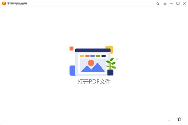 幂果PDF格式转换器