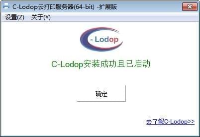 C-Lodop云打印服务器绿色版 v4.118 正版1