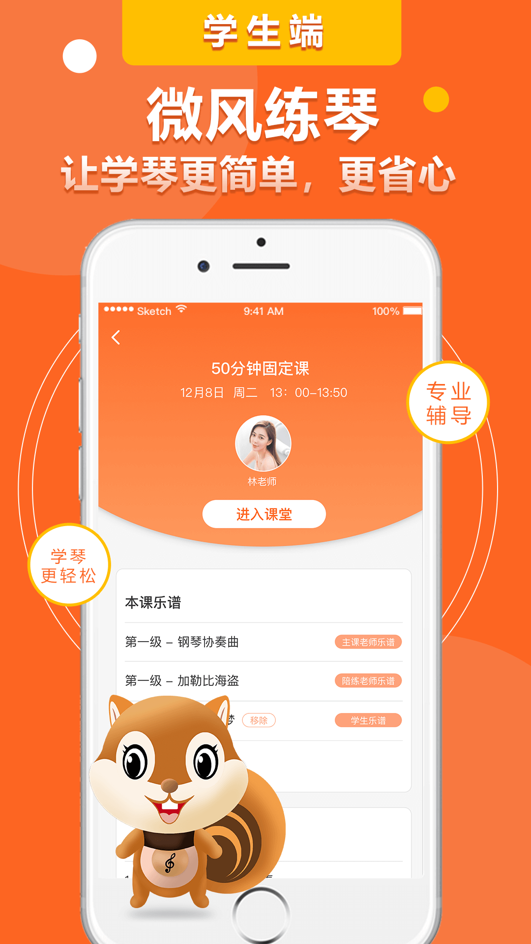 微风练琴app0