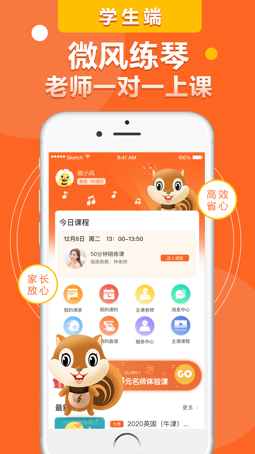 微风练琴app1