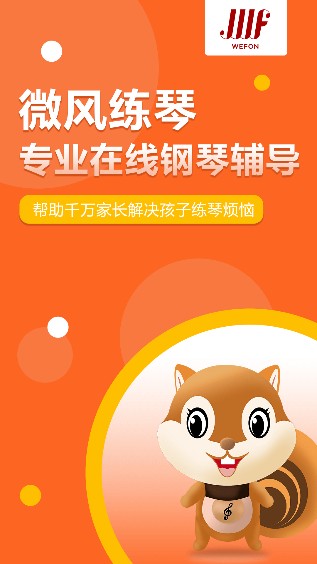 微风练琴app2