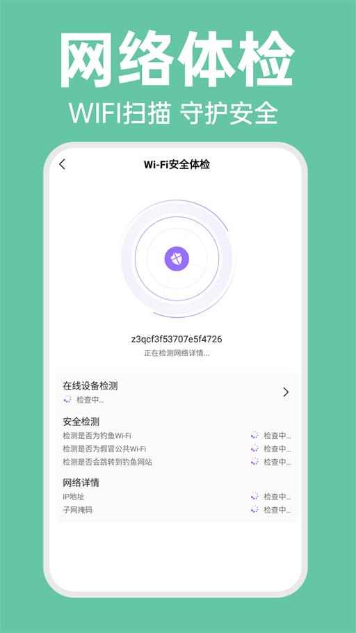 WiFi智连密码钥匙0