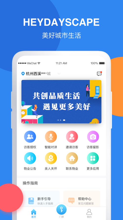 U智居app2