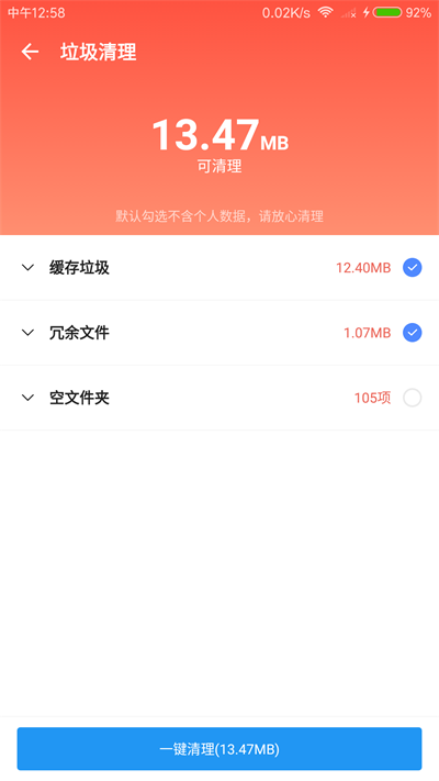 雪豹速清app1