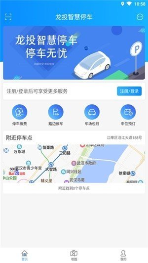 龙投智慧停车App