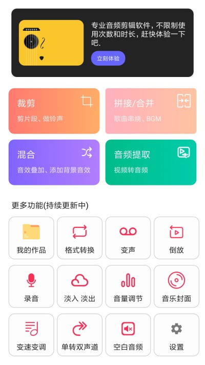 音频剪辑提取大师免费版2