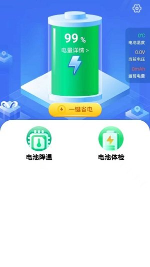 省心省电大师app0