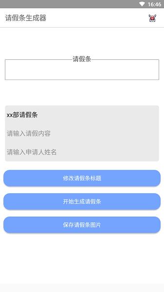 请假条生成器1