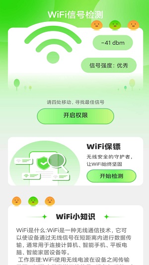 绿洲WiFi免费版