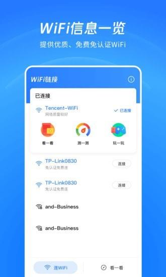 WiFi看一看1