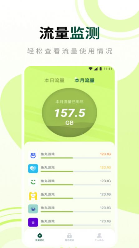 柚子流量大师app0