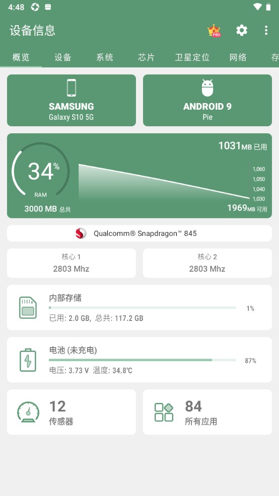 设备信息查询0