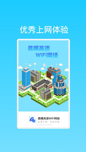 晨曦高速WiFi网络0