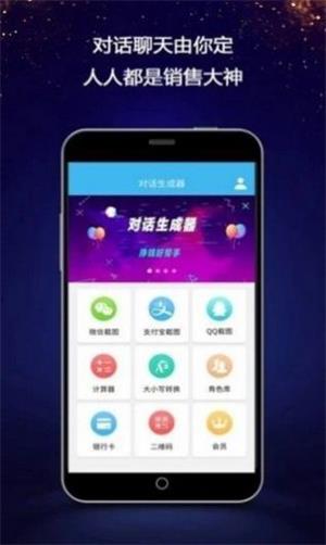 微信虚拟聊天生成器app