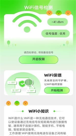 绿洲WiFi手机版2