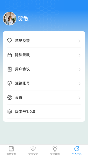 全民智慧宝app0