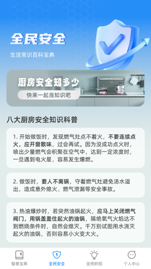 全民智慧宝app2