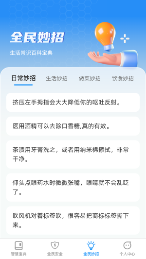 全民智慧宝app