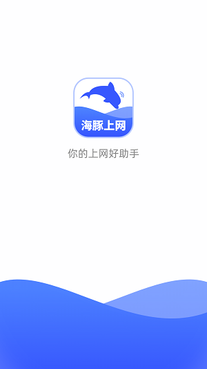 海豚上网1