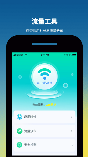 流量小天地app2