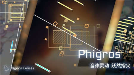 phigros国际服下载-phigros最新版